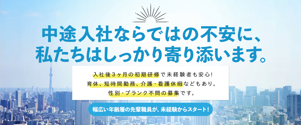 住友生命保険相互会社の転職情報 仕事情報 ライフデザイナー 営業 未経験ok 研修充実 複数採用 完全週休2日 時短勤務あり 転職サイトのイーキャリア