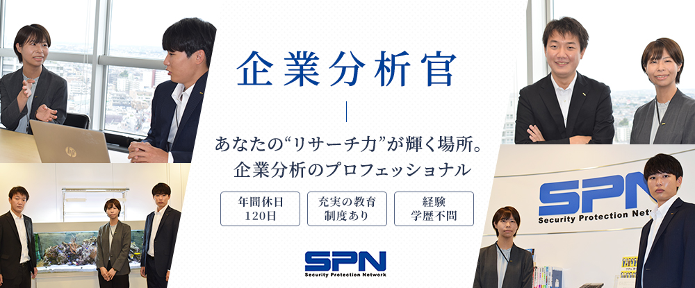 株式会社エス ピー ネットワークの転職情報 仕事情報 企業分析官 独り立ち までサポート 取引先の問題を調査 分析 育児 介護後の正社員復帰を応援 転職サイトのイーキャリア