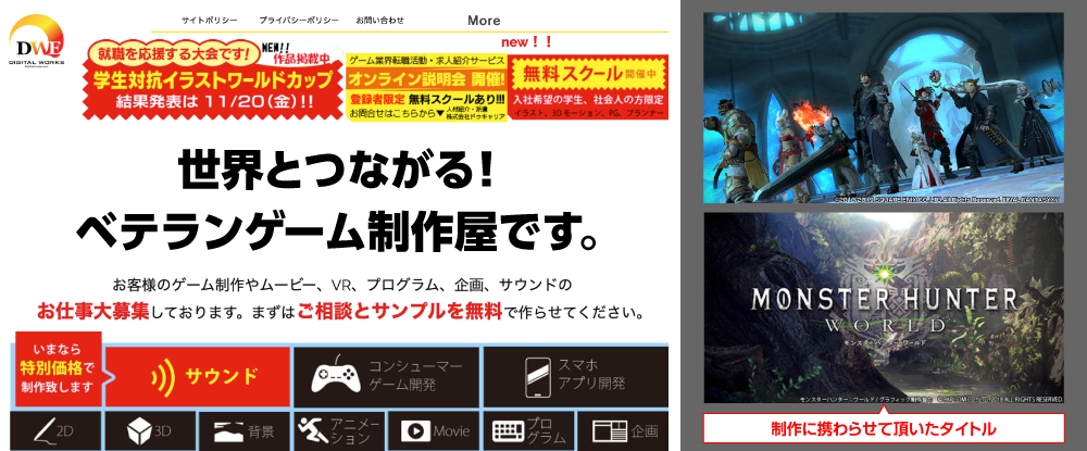 株式会社 デジタルワークスエンターテインメントの転職情報 仕事情報 ゲームプランナー 人気 有名ipタイトルに携わるチャンス 月給最大60万円 完全週休2日制 転職 サイトのイーキャリア