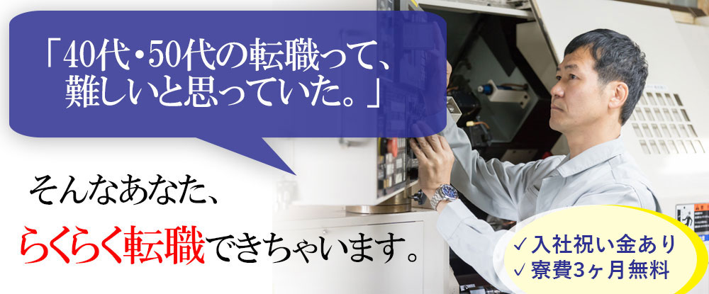 株式会社ウイルテックの転職情報 仕事情報 製造業正社員 未経験者歓迎 入社2ヶ月目から月収28万円 年間休日1日以上 入社祝い金あり 転職サイトのイーキャリア