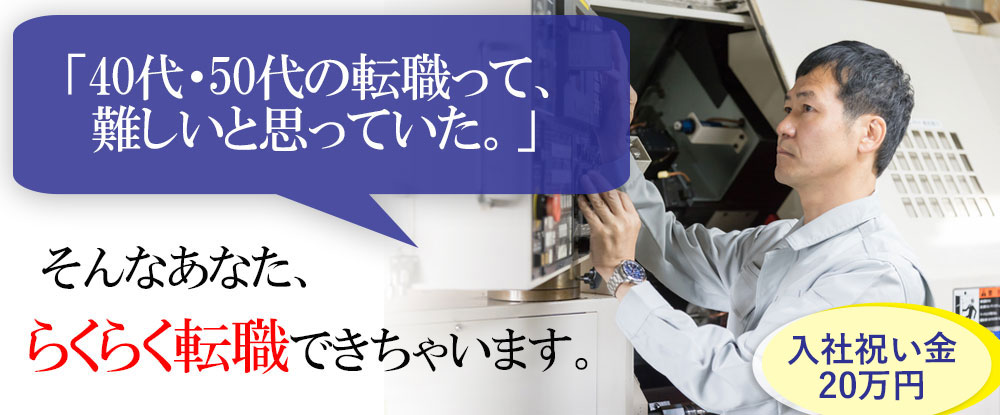 株式会社ウイルテックの転職情報 仕事情報 製造業正社員 未経験者歓迎 入社2ヶ月目から月収28万円 年間休日1日以上 入社祝い金万円 転職サイトのイーキャリア