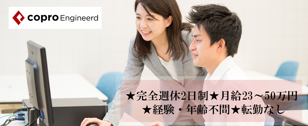 株式会社コプロ エンジニアード Cadオペレーター 設計 施工図作成 希望エリア勤務可能 転勤なし 学歴 年齢不問 Uiターン歓迎 の転職 求人情報 キャリアインデックス