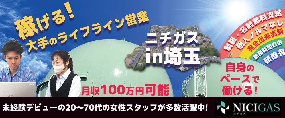日本瓦斯株式会社（ニチガス・東証プライム上場）のアピールポイントイメージ