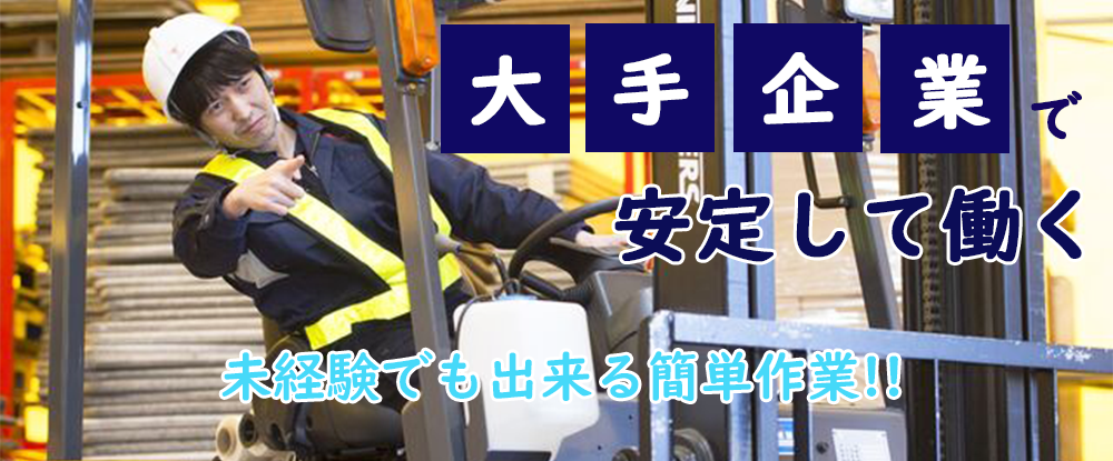 株式会社ヨコタエンタープライズの転職情報 仕事情報 大手自動車メーカーでの運搬作業 土日祝休み 年間休日1日以上 月給22万円以上 未経験歓迎 転職サイトのイーキャリア