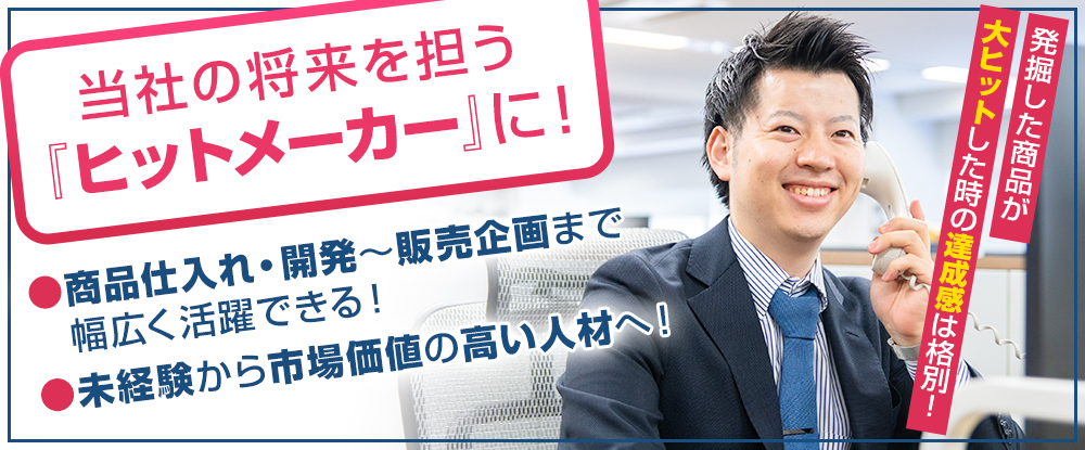 オフィスコム株式会社の転職情報 仕事情報 オフィス家具 インテリアのmd バイヤー 未経験歓迎 給24万円以上 土日祝休み 転職サイトのイーキャリア