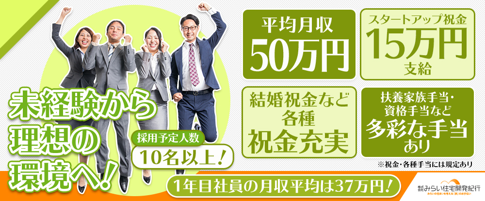 転職サイトのイーキャリア 株式会社みらい住宅開発紀行の転職情報 仕事情報