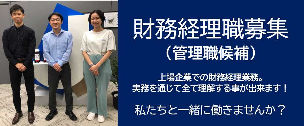 株式会社ジェイテックの転職情報 仕事情報 財務 経理職 業績安定の上場企業 課長候補 年間休日120日以上 残業少なめ 転職サイトのイーキャリア