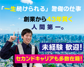 新北斗警備保障株式会社の仕事イメージ1