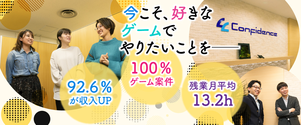 転職サイトのイーキャリア 株式会社コンフィデンスの転職情報 仕事情報