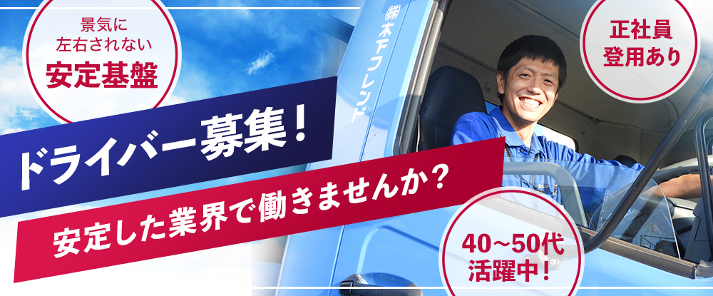 株式会社木下フレンド の転職情報 仕事情報 ルートドライバー 午前中のうちに退社 普通免許でもｏｋ 年齢不問 未経験から月給30万円可能 転職サイトのイーキャリア