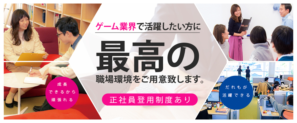 辰巳電子工業株式会社の転職情報 仕事情報 ゲームプランナー 経験者優遇 家庭用 スマホ 土日祝休み 東京 転職サイトのイーキャリア