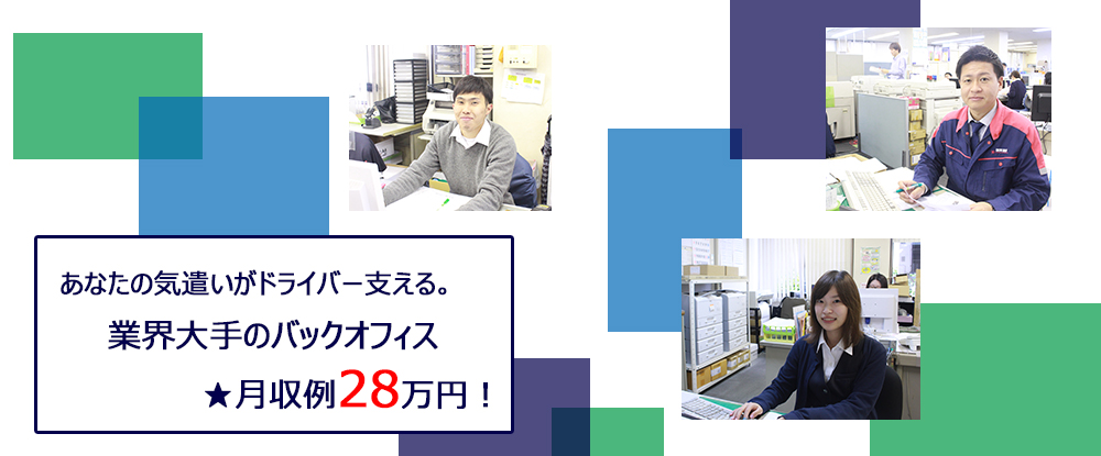 福岡運輸株式会社 合同募集 の転職情報 仕事 情報 配車スタッフ 未経験歓迎 安定収入 業界大手 各種手当充実 転勤無 資格取得支援有 転職サイトのイーキャリア