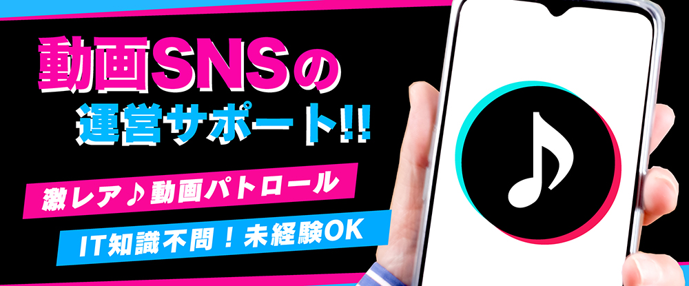 イー ガーディアン株式会社 の転職情報 仕事情報 人気動画アプリのパトロール 専門知識不要 Pcスキル不要 残業なし ネイル ピアス 髪色自由 転職サイトのイーキャリア