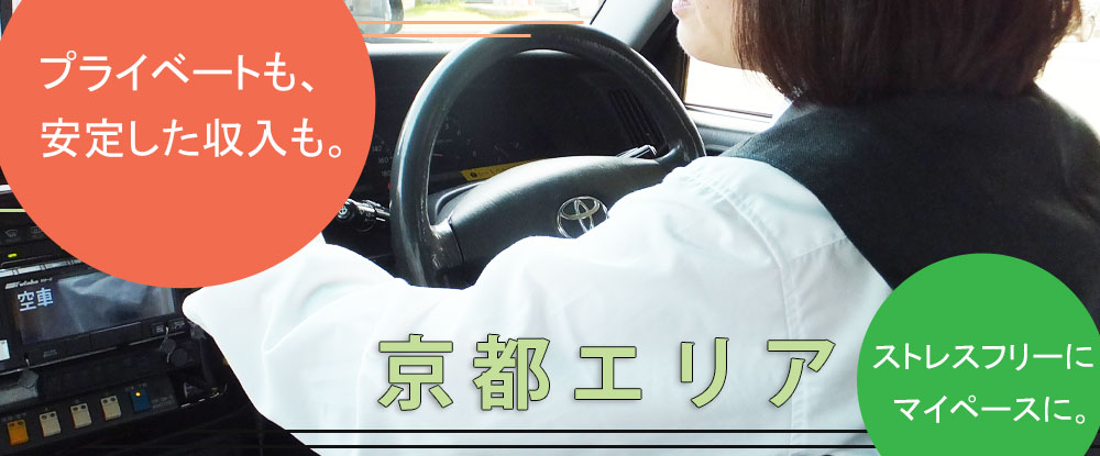 阪急タクシー株式会社/地域特化のタクシー運転手◆未経験者歓迎/年齢不問・中高年活躍/年収500万円以上も可能◆