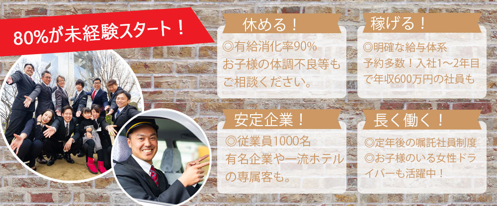 株式会社未来都の転職情報 仕事情報 タクシー ドライバー 80 が未経験スタート 休める 稼げる給与体系 従業員1000名の安定企業 転職サイトのイーキャリア