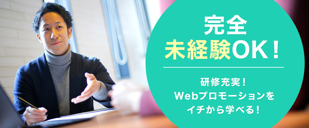 株式会社オネスト の転職情報 仕事情報 Webサイトの活用コンサルタント 未経験歓迎 土日休み 朝はゆっくり11時スタート 各種手当も 転職サイトのイーキャリア