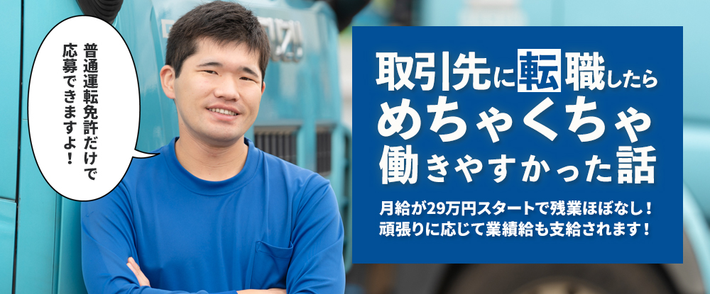 株式会社タケエイ 東証一部上場 の転職情報 仕事情報 ドライバー 未経験 第二新卒歓迎 月給29万円以上 東証一部上場企業 転勤なし 転職 サイトのイーキャリア