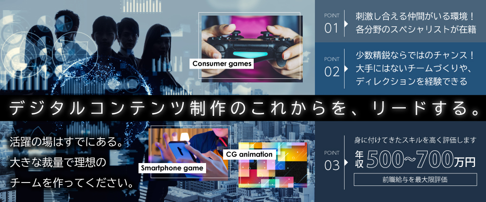 株式会社ミックスインターナショナルコミュニケーションズの転職情報 仕事情報 3dcgディレクター アニメーター からのキャリアアップも歓迎 少数精鋭だからチャンスは豊富 転職サイトのイーキャリア