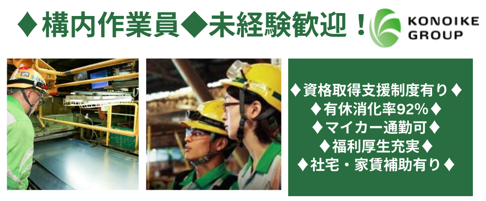 鴻池運輸株式会社/構内作業員◆未経験歓迎/東証プライム上場/創業140年以上/リフレッシュ休暇/資格取得支援◆