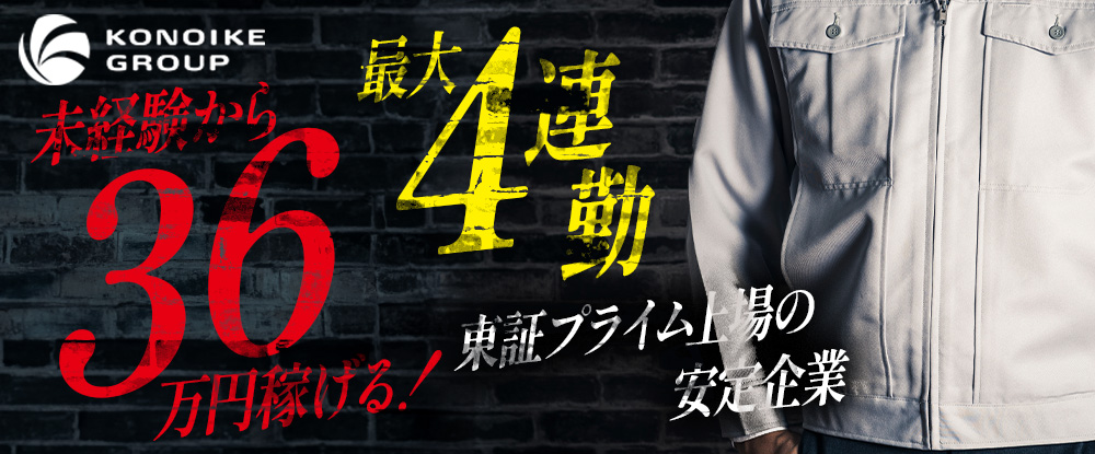 鴻池運輸株式会社/製造オペレーター◆未経験歓迎/1年目で月収36万円以上も/毎年100％昇給/有給平均取得日数21日◆