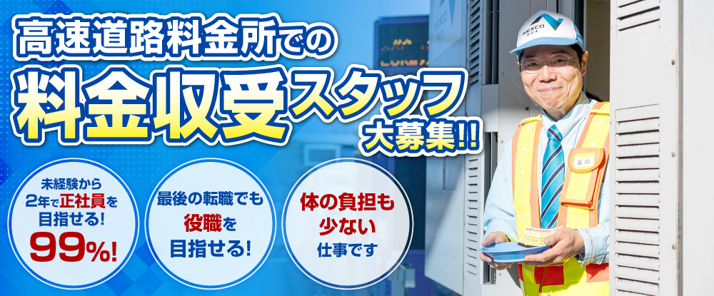 西日本高速道路サービス関西株式会社のアピールポイントイメージ