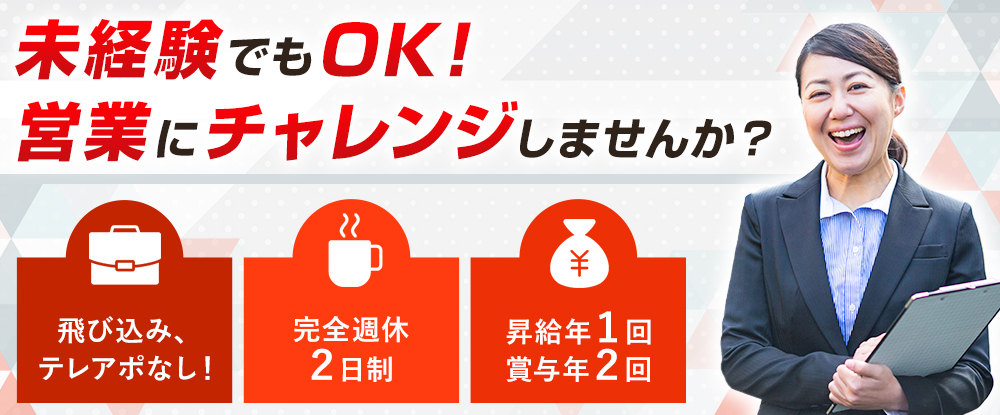 株式会社関東ダイエットクックの転職情報 仕事情報 提案営業 未経験大歓迎 ノルマ 新規開拓なし 残業少なめ 車通勤ok 転職サイトのイーキャリア