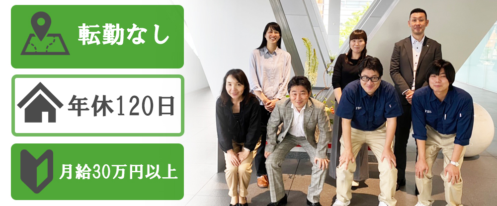 株式会社不二ビルサービスの転職情報 仕事情報 マンション管理 管理業務主任者 年休1日 土日祝休 月給30万以上 賞与年2回 ブランクok 転職サイトのイーキャリア