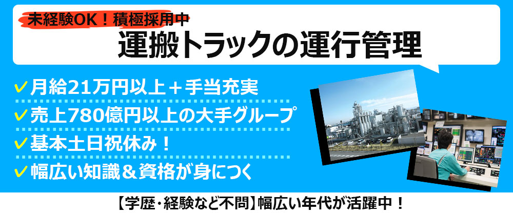 株式会社クリエイトナビ 大栄環境グループ 合同募集 の転職情報 仕事 情報 トラックの運行管理 未経験ok 月収28万円以上可 資格取得支援あり 賞与年2回 転職サイトのイーキャリア