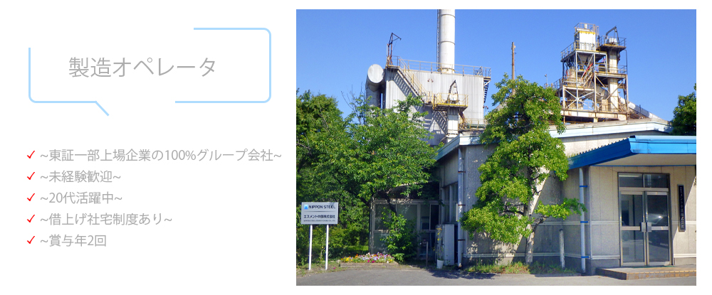 エスメント中部株式会社の転職情報 仕事情報 製造オペレータ 上場企業グループ会社 未経験ok 借上げ社宅 あり 学歴不問 賞与年2回 転職サイトのイーキャリア