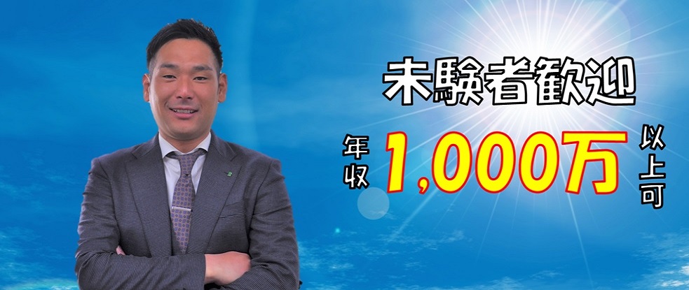 ｔａｋａｓｕｇｉ株式会社の転職情報 仕事情報 反響営業 未経験歓迎 年齢 学歴不問 県内トップクラスの優良企業 コロナ禍でも売上右肩上がり 転職サイトのイーキャリア