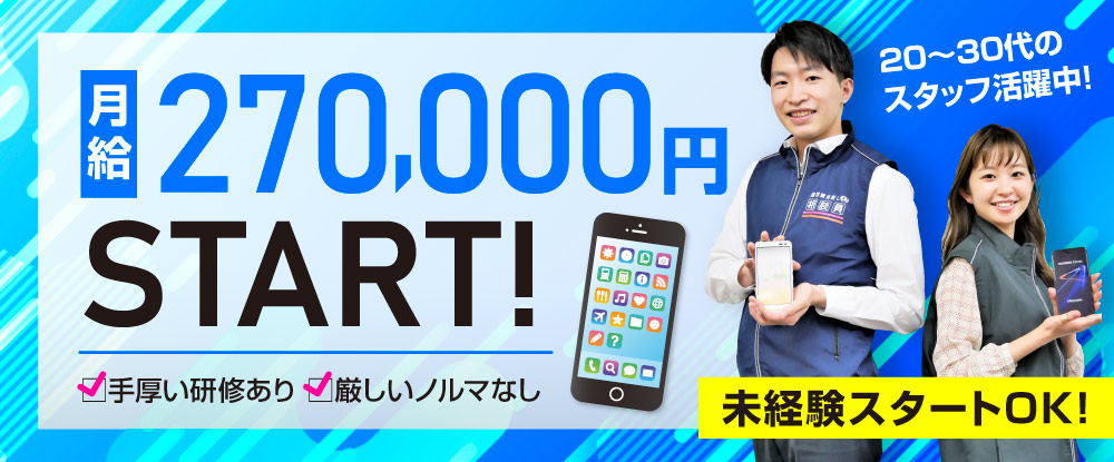 株式会社エー アンド ケー コム の転職情報 仕事情報 スマホ販売職 月給27万円以上 週休2日制 残業月10時間以下 必ず希望休取得可 未経験歓迎 転職サイトのイーキャリア