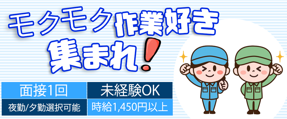 ｍａｎ ｔｏ ｍａｎ株式会社の転職情報 仕事情報 軽量製品組立 35h 軽作業 30代40代50代活躍中 土日祝休み 主婦活躍中 転職 サイトのイーキャリア