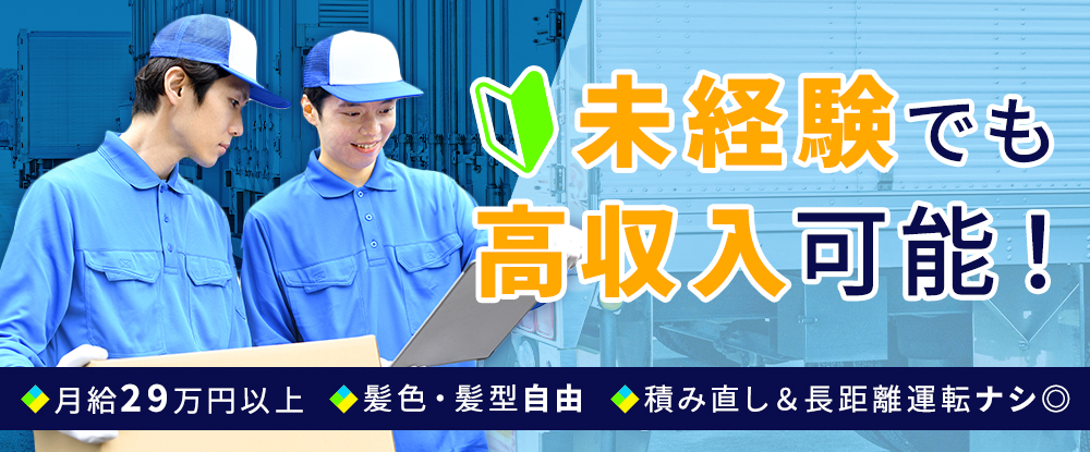 株式会社ｊｏｓｈｏの転職情報 仕事情報 お酒のセールスドライバー 東京都23区 未経験歓迎 学歴不問 残業ほぼ無し 月給29万円以上 転職サイトのイーキャリア