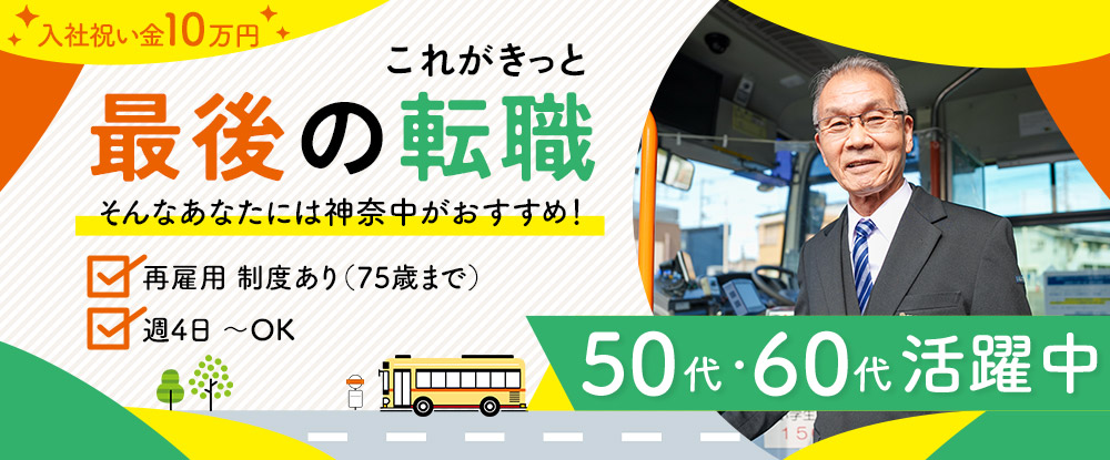 神奈中タクシー株式会社（小田急グループ）のアピールポイントイメージ