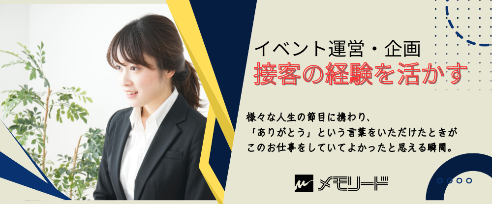 株式会社メモリード/営業サポート◆飯塚限定募集/未経験者歓迎/接客業の経験が活かせる/土日祝休み◆