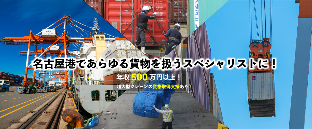 東海協和株式会社の転職情報 仕事情報 船内作業スタッフ 年齢に関係なく年収500万円 有給消化率95 以上 年間休日110日 転職サイトのイーキャリア