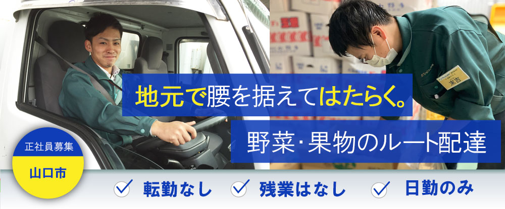 株式会社フレッシュ青果-小型トラックドライバー,中型トラック