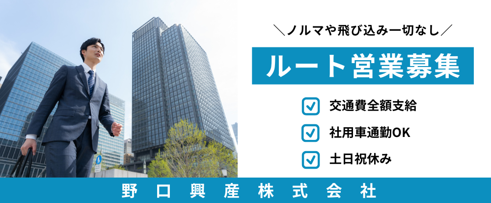 野口興産株式会社のアピールポイントイメージ