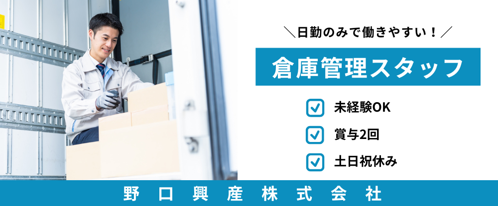 野口興産株式会社のアピールポイントイメージ
