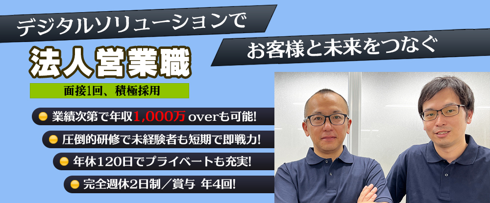 株式会社ライチェ/AIを活用した集客システムの営業/未経験歓迎/◆予算150％連続達成で入社1年目でも年収1000万！