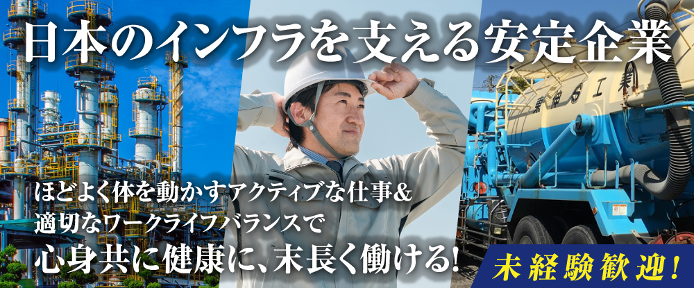 株式会社東伸工業/コンビナート内オペレータ補助員◆基本残業なし/年間休日120日/土日祝休み/未経験歓迎◆