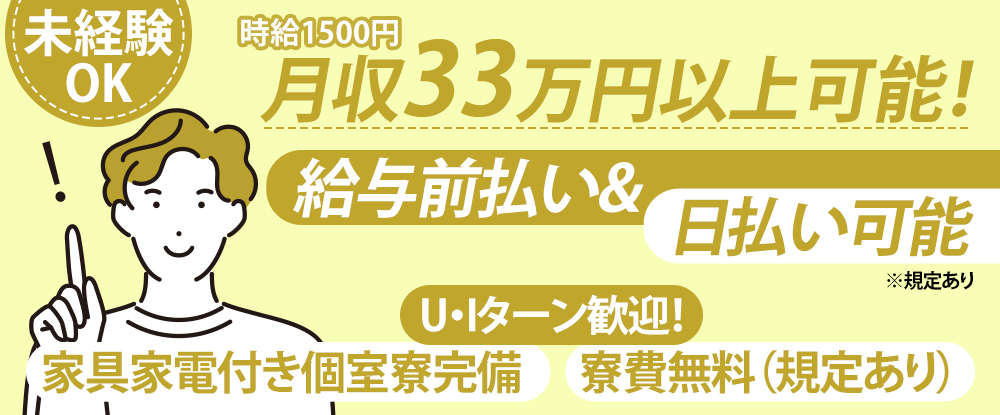 株式会社サンキョウテクノスタッフの求人情報