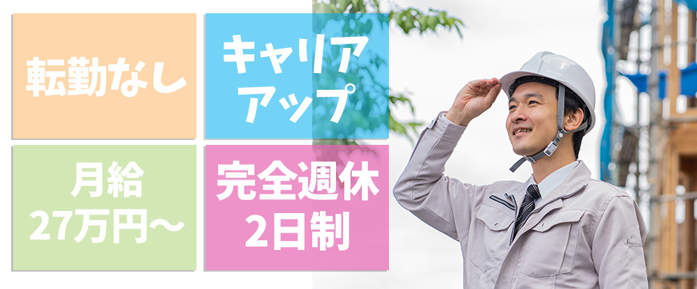 株式会社リンカン・スタッフサービス/大手ゼネコン現場のCADオペレーター◆最新技術が身につく/月給27万円〜/土日祝休み/学歴不問◆